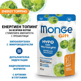 Monge Gift Energy Topping Hypo - енергиен топинг за котки, ХИПОАЛЕРГЕНЕН С МИКРОВОДОРАСЛИ